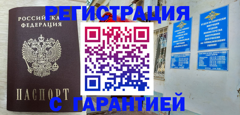 купить прописку в Зиме