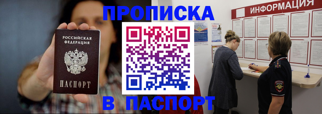 временная регистрация в Зиме