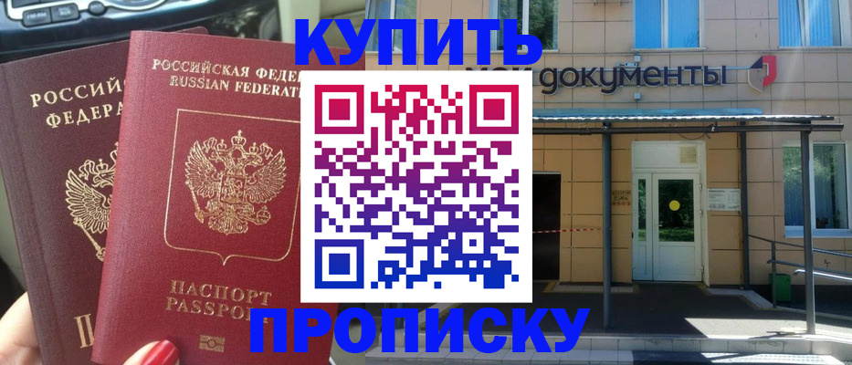 где прописаться в Зиме