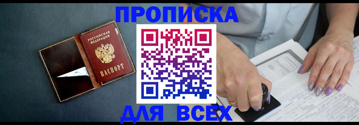 прописка ребенка в Зиме